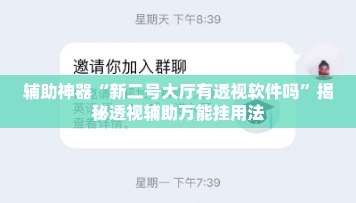 辅助神器“新二号大厅有透视软件吗”揭秘透视辅助万能挂用法