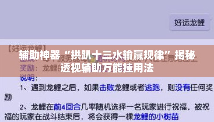 辅助神器“拱趴十三水输赢规律”揭秘透视辅助万能挂用法