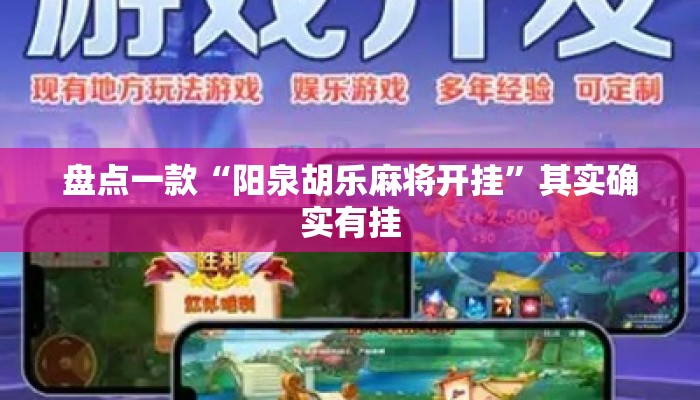盘点一款“阳泉胡乐麻将开挂”其实确实有挂