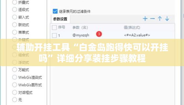 辅助开挂工具“白金岛跑得快可以开挂吗”详细分享装挂步骤教程
