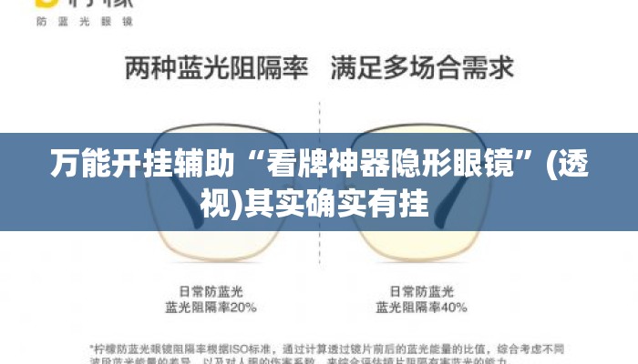 万能开挂辅助“看牌神器隐形眼镜”(透视)其实确实有挂 