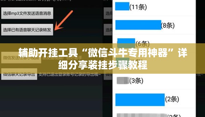 辅助开挂工具“微信斗牛专用神器	”详细分享装挂步骤教程