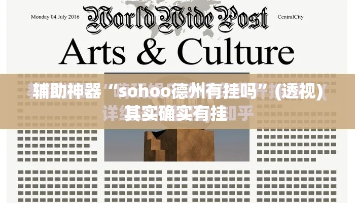 辅助神器“sohoo德州有挂吗”(透视)其实确实有挂 