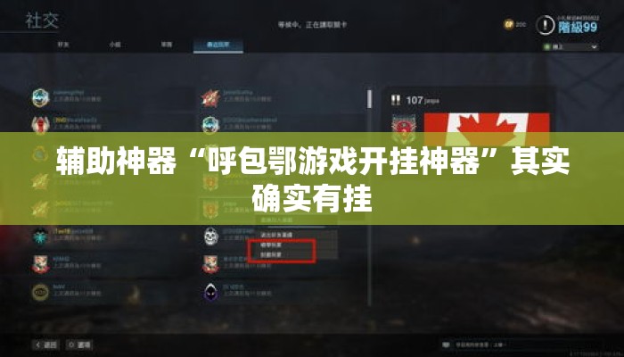 辅助神器“呼包鄂游戏开挂神器”其实确实有挂