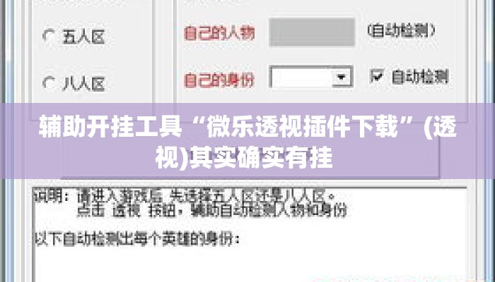 辅助开挂工具“微乐透视插件下载	”(透视)其实确实有挂 