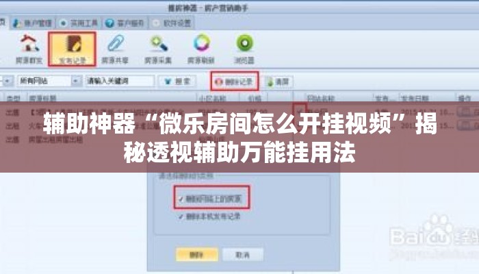 辅助神器“微乐房间怎么开挂视频	”揭秘透视辅助万能挂用法