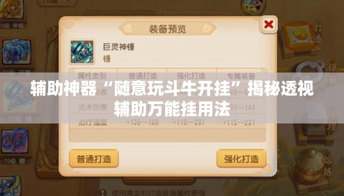 辅助神器“随意玩斗牛开挂”揭秘透视辅助万能挂用法