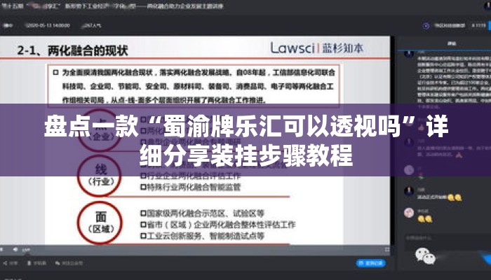 盘点一款“蜀渝牌乐汇可以透视吗”详细分享装挂步骤教程