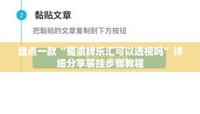 盘点一款“蜀渝牌乐汇可以透视吗	”详细分享装挂步骤教程