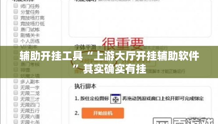 辅助开挂工具“上游大厅开挂辅助软件”其实确实有挂