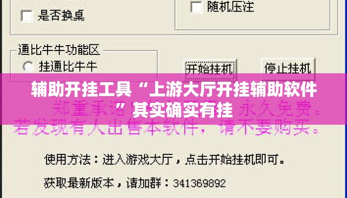 辅助开挂工具“上游大厅开挂辅助软件”其实确实有挂