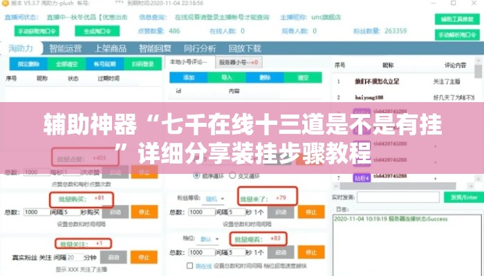 辅助神器“七千在线十三道是不是有挂”详细分享装挂步骤教程