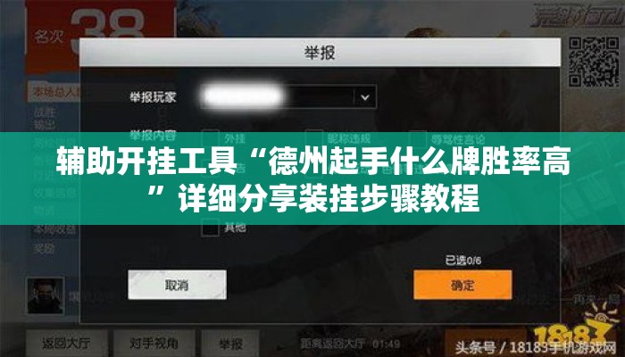 辅助开挂工具“德州起手什么牌胜率高	”详细分享装挂步骤教程