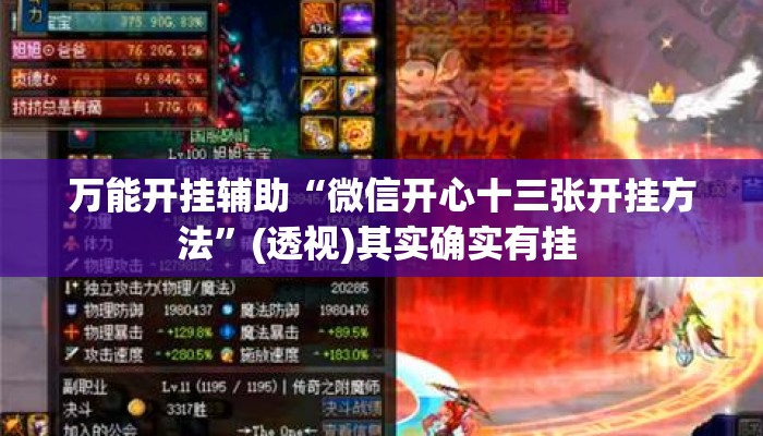 万能开挂辅助“微信开心十三张开挂方法”(透视)其实确实有挂 