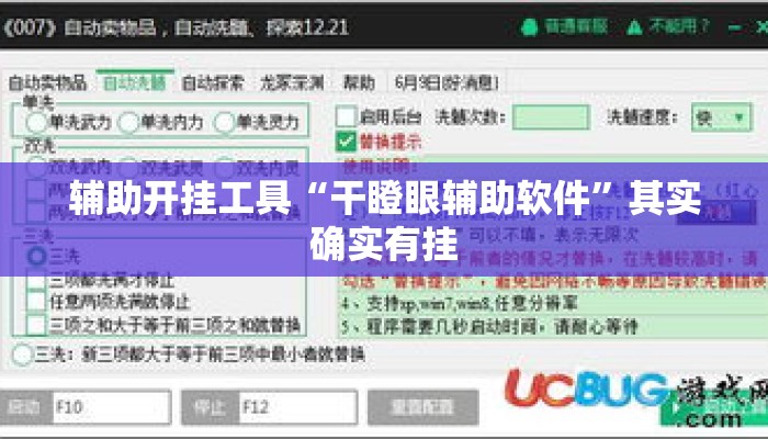 辅助开挂工具“干瞪眼辅助软件”其实确实有挂
