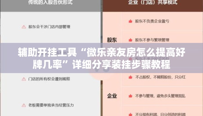 辅助开挂工具“微乐亲友房怎么提高好牌几率”详细分享装挂步骤教程