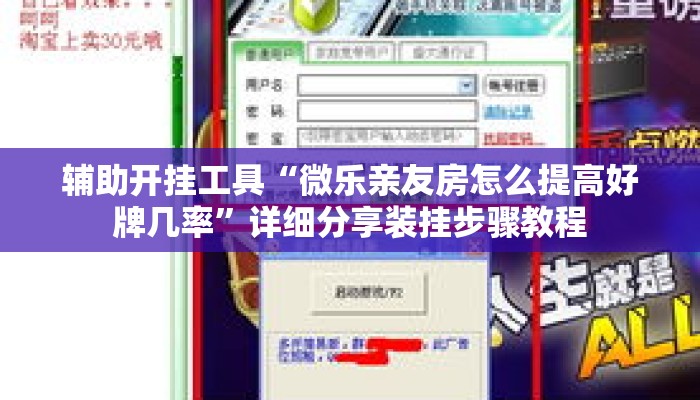 辅助开挂工具“微乐亲友房怎么提高好牌几率”详细分享装挂步骤教程