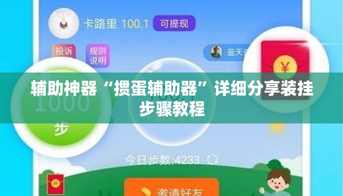 辅助神器“掼蛋辅助器	”详细分享装挂步骤教程