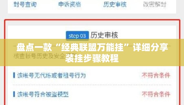 盘点一款“经典联盟万能挂”详细分享装挂步骤教程