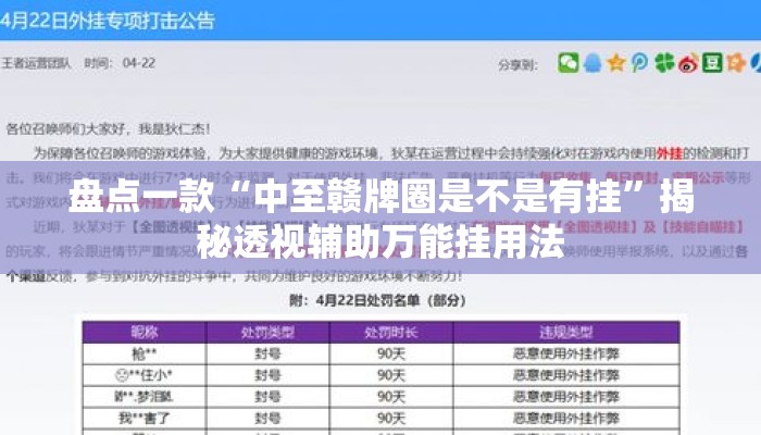 盘点一款“中至赣牌圈是不是有挂”揭秘透视辅助万能挂用法