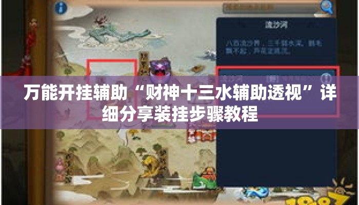 万能开挂辅助“财神十三水辅助透视”详细分享装挂步骤教程