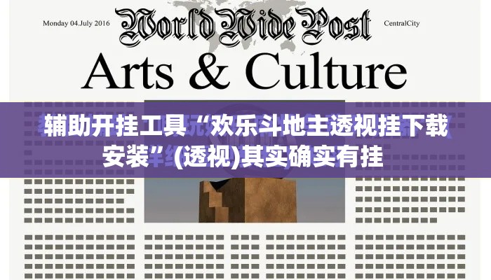 辅助开挂工具“欢乐斗地主透视挂下载安装”(透视)其实确实有挂 