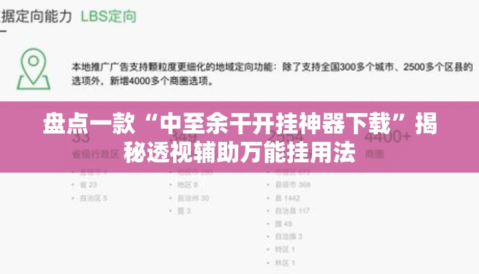 盘点一款“中至余干开挂神器下载”揭秘透视辅助万能挂用法