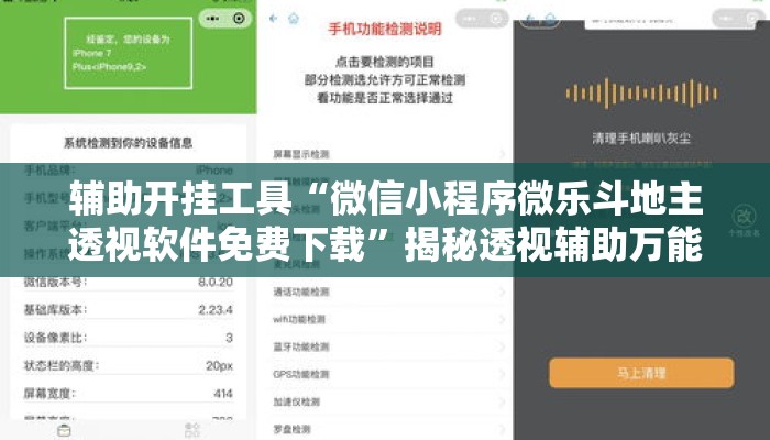 辅助开挂工具“微信小程序微乐斗地主透视软件免费下载”揭秘透视辅助万能挂用法