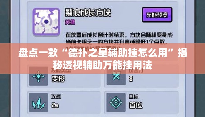 盘点一款“德扑之星辅助挂怎么用”揭秘透视辅助万能挂用法