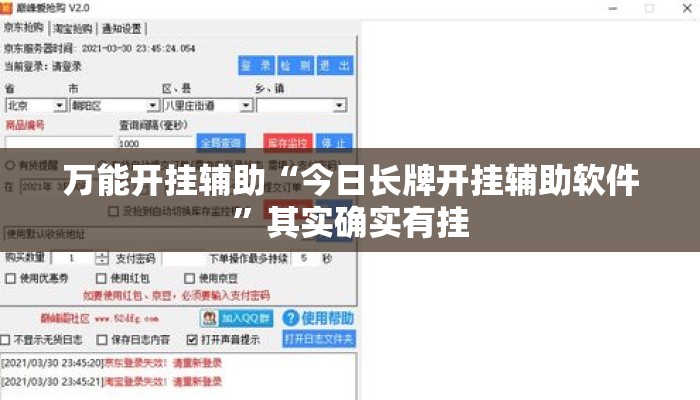 万能开挂辅助“今日长牌开挂辅助软件”其实确实有挂