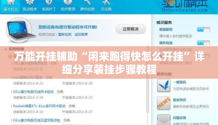 万能开挂辅助“闲来跑得快怎么开挂	”详细分享装挂步骤教程