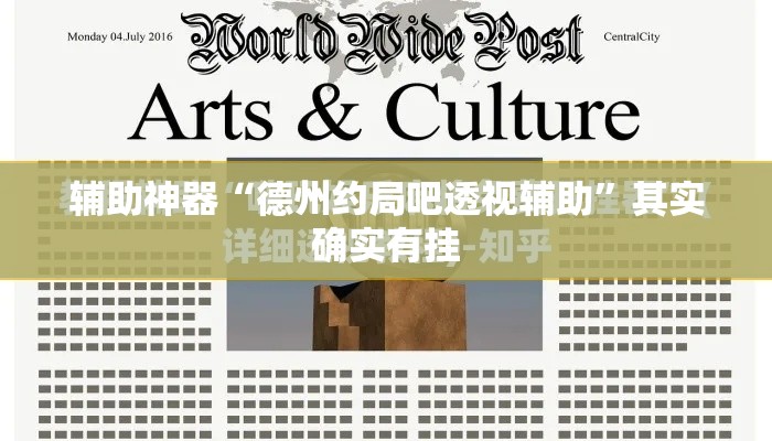 辅助神器“德州约局吧透视辅助	”其实确实有挂