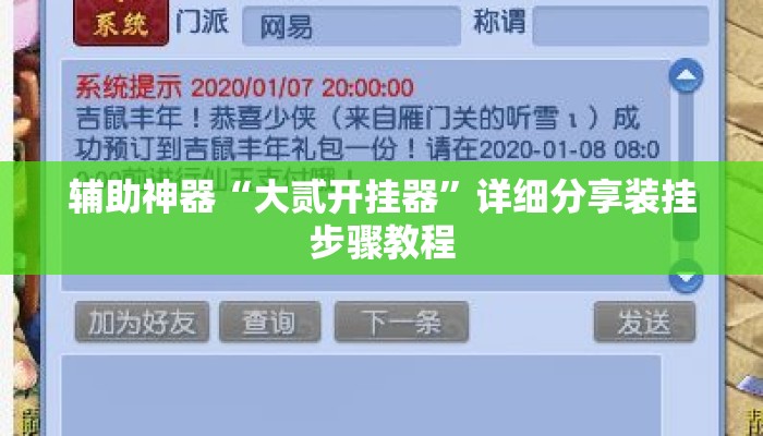辅助神器“大贰开挂器	”详细分享装挂步骤教程
