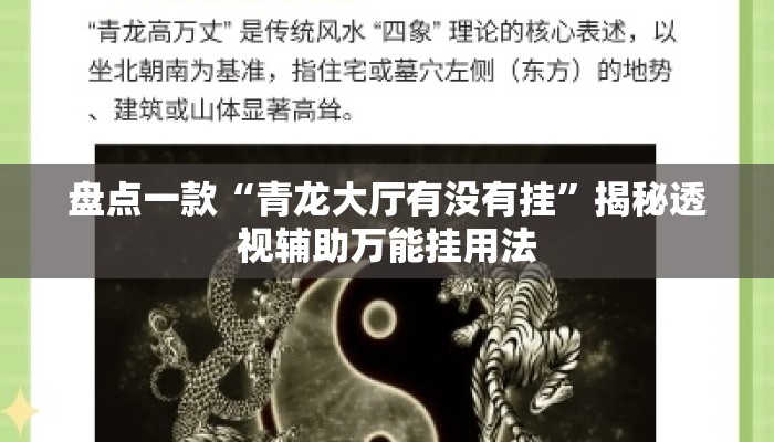 盘点一款“青龙大厅有没有挂	”揭秘透视辅助万能挂用法