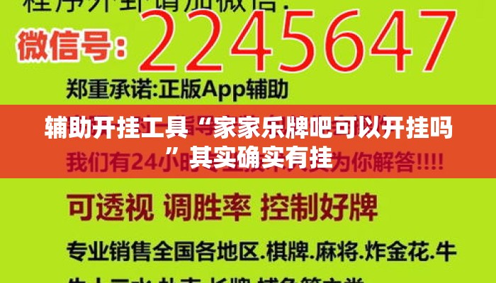 辅助开挂工具“家家乐牌吧可以开挂吗”其实确实有挂