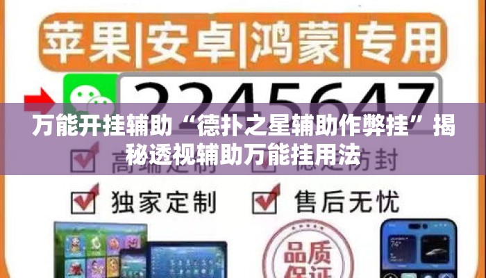 万能开挂辅助“德扑之星辅助作弊挂”揭秘透视辅助万能挂用法