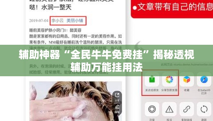 辅助神器“全民牛牛免费挂	”揭秘透视辅助万能挂用法