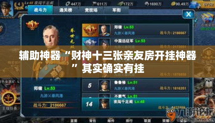 辅助神器“财神十三张亲友房开挂神器”其实确实有挂