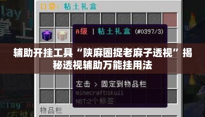辅助开挂工具“陕麻圈捉老麻子透视”揭秘透视辅助万能挂用法