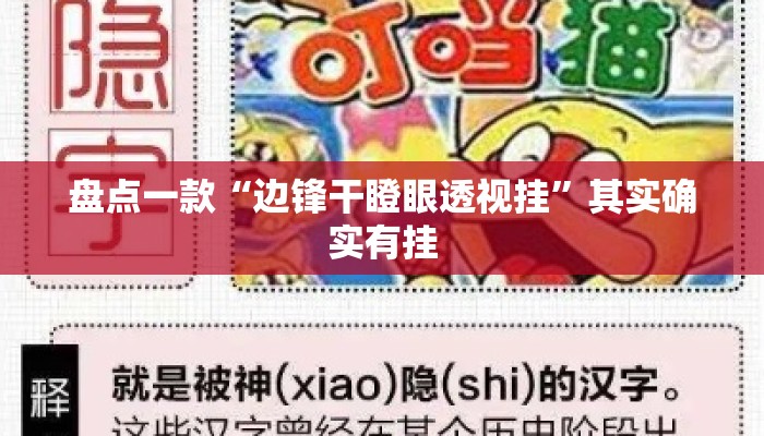 盘点一款“边锋干瞪眼透视挂”其实确实有挂