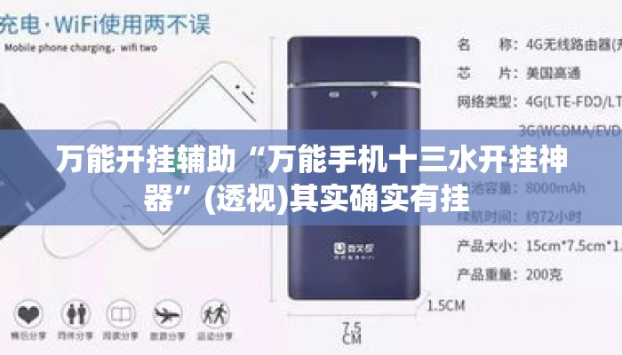 万能开挂辅助“万能手机十三水开挂神器”(透视)其实确实有挂 