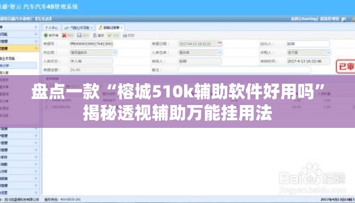 盘点一款“榕城510k辅助软件好用吗	”揭秘透视辅助万能挂用法