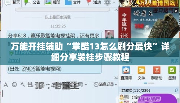 万能开挂辅助“掌酷13怎么刷分最快	”详细分享装挂步骤教程
