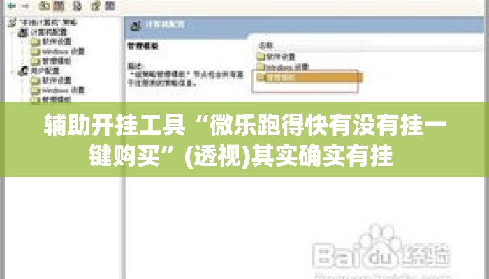 辅助开挂工具“微乐跑得快有没有挂一键购买”(透视)其实确实有挂 