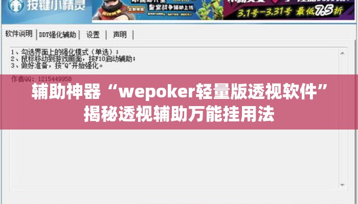辅助神器“wepoker轻量版透视软件”揭秘透视辅助万能挂用法