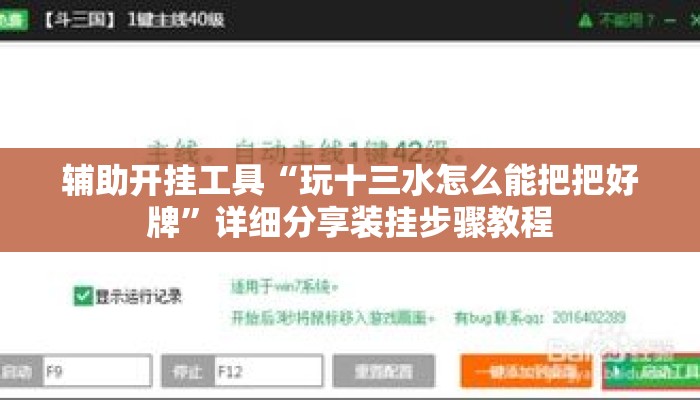 辅助开挂工具“玩十三水怎么能把把好牌	”详细分享装挂步骤教程