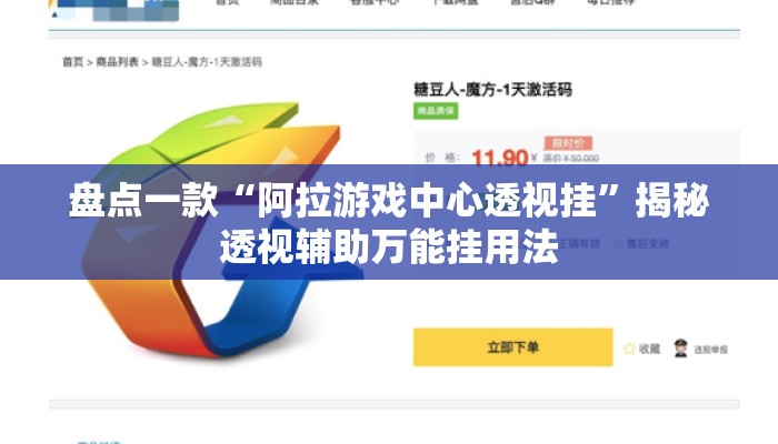 盘点一款“阿拉游戏中心透视挂	”揭秘透视辅助万能挂用法