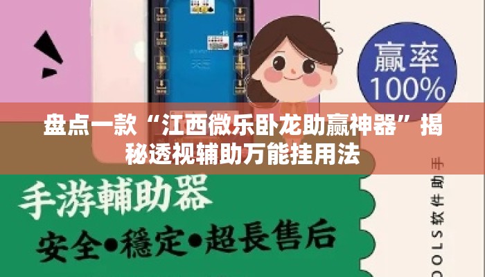 盘点一款“江西微乐卧龙助赢神器”揭秘透视辅助万能挂用法