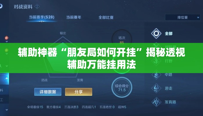辅助神器“朋友局如何开挂	”揭秘透视辅助万能挂用法