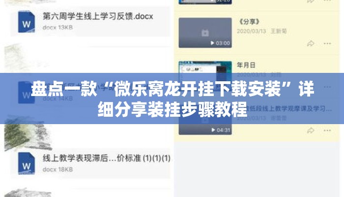 盘点一款“微乐窝龙开挂下载安装”详细分享装挂步骤教程